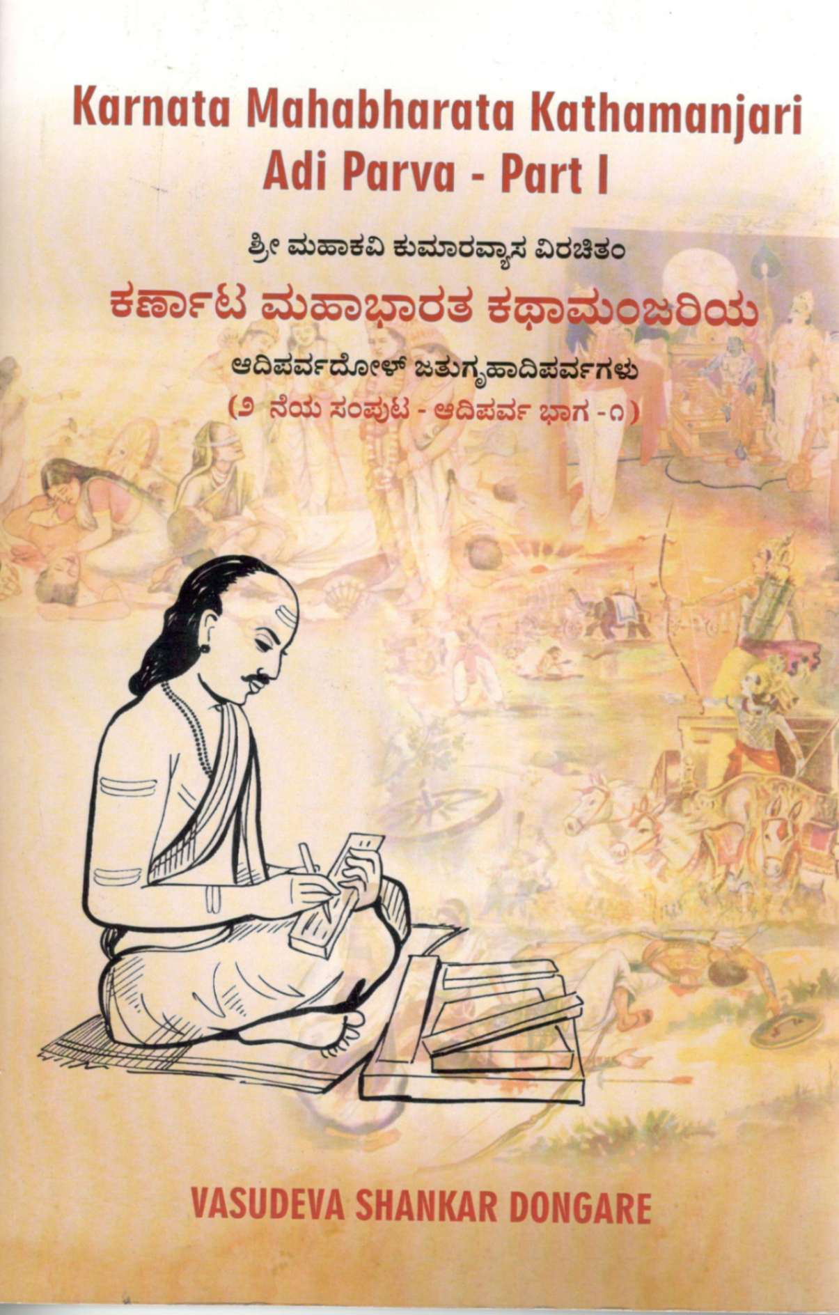 karnata-mahabharat-book-cover-1