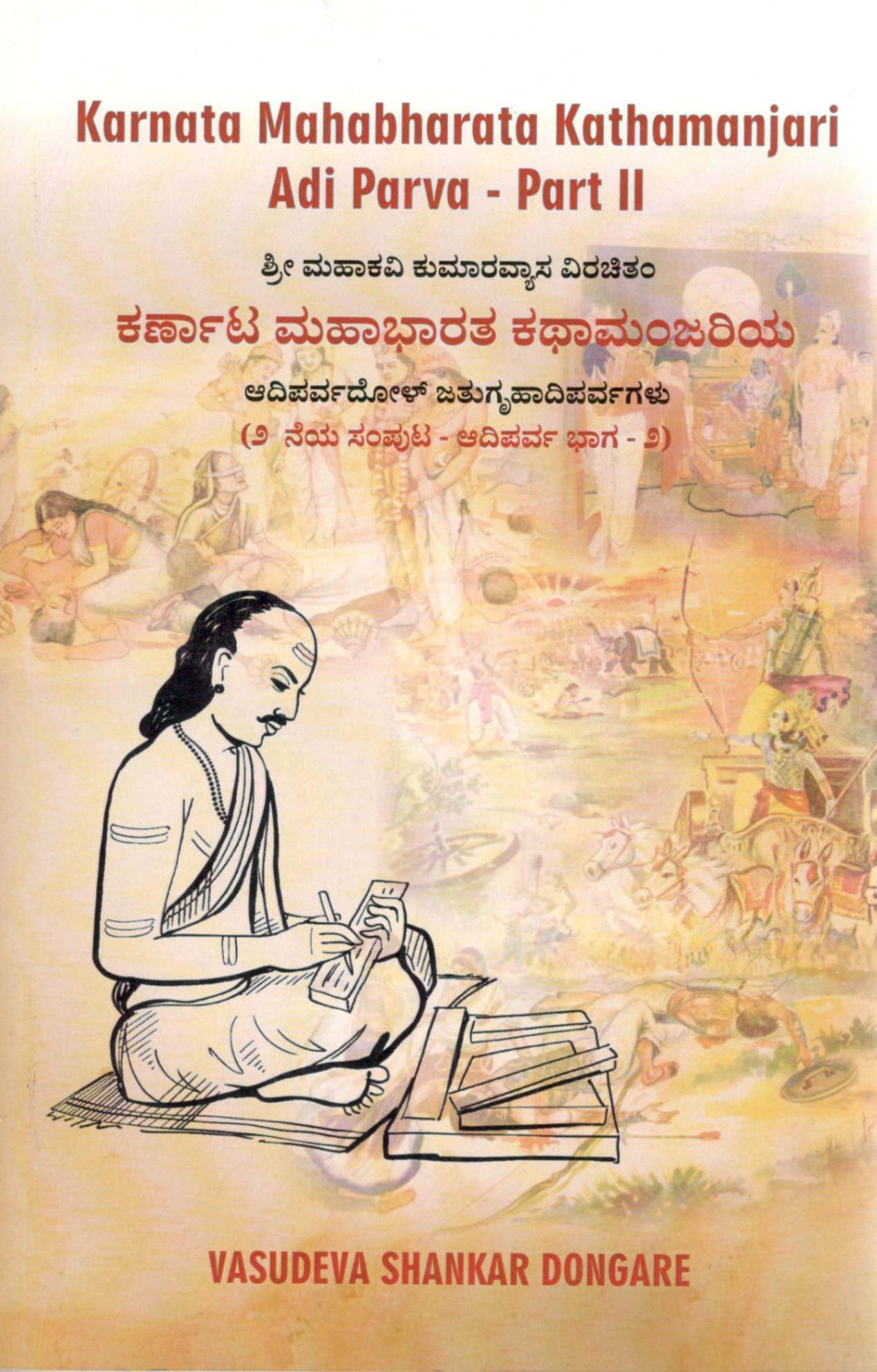 karnata-mahabharat-book-cover-2