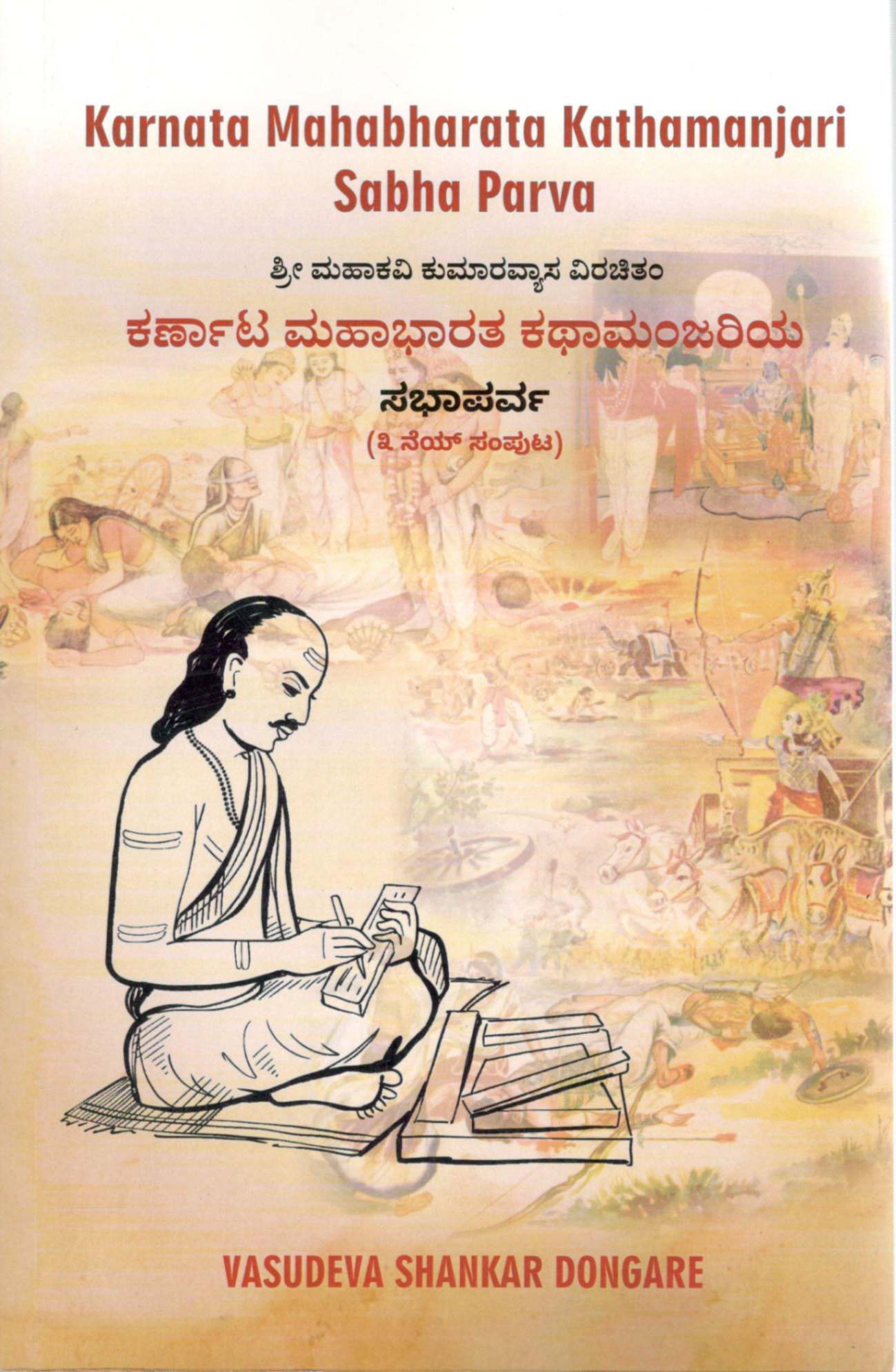 karnata-mahabharat-book-cover-3