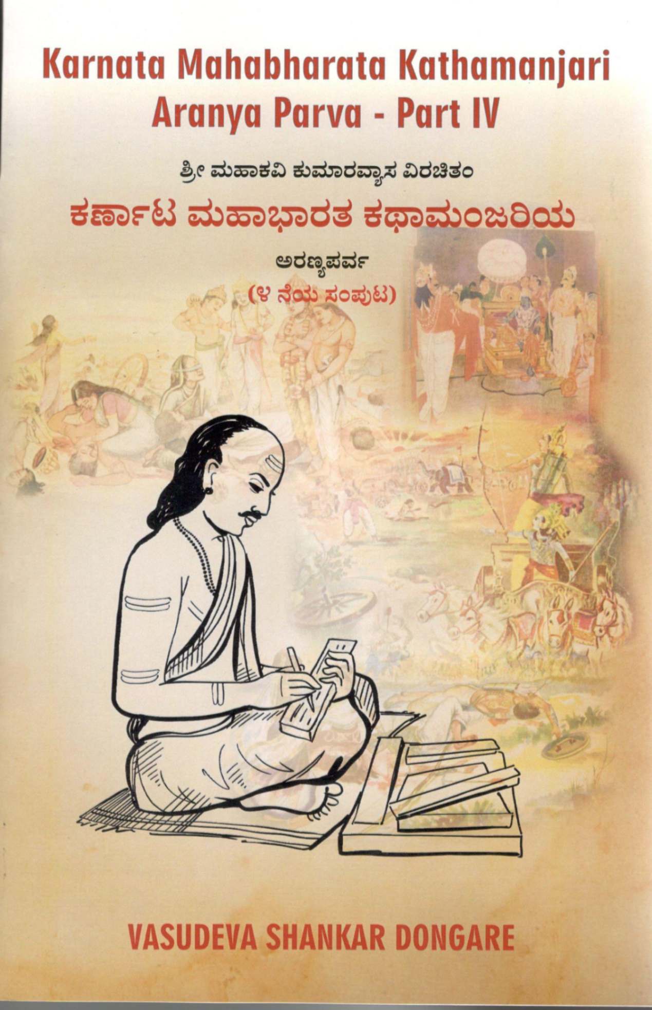 karnata-mahabharat-book-cover-4