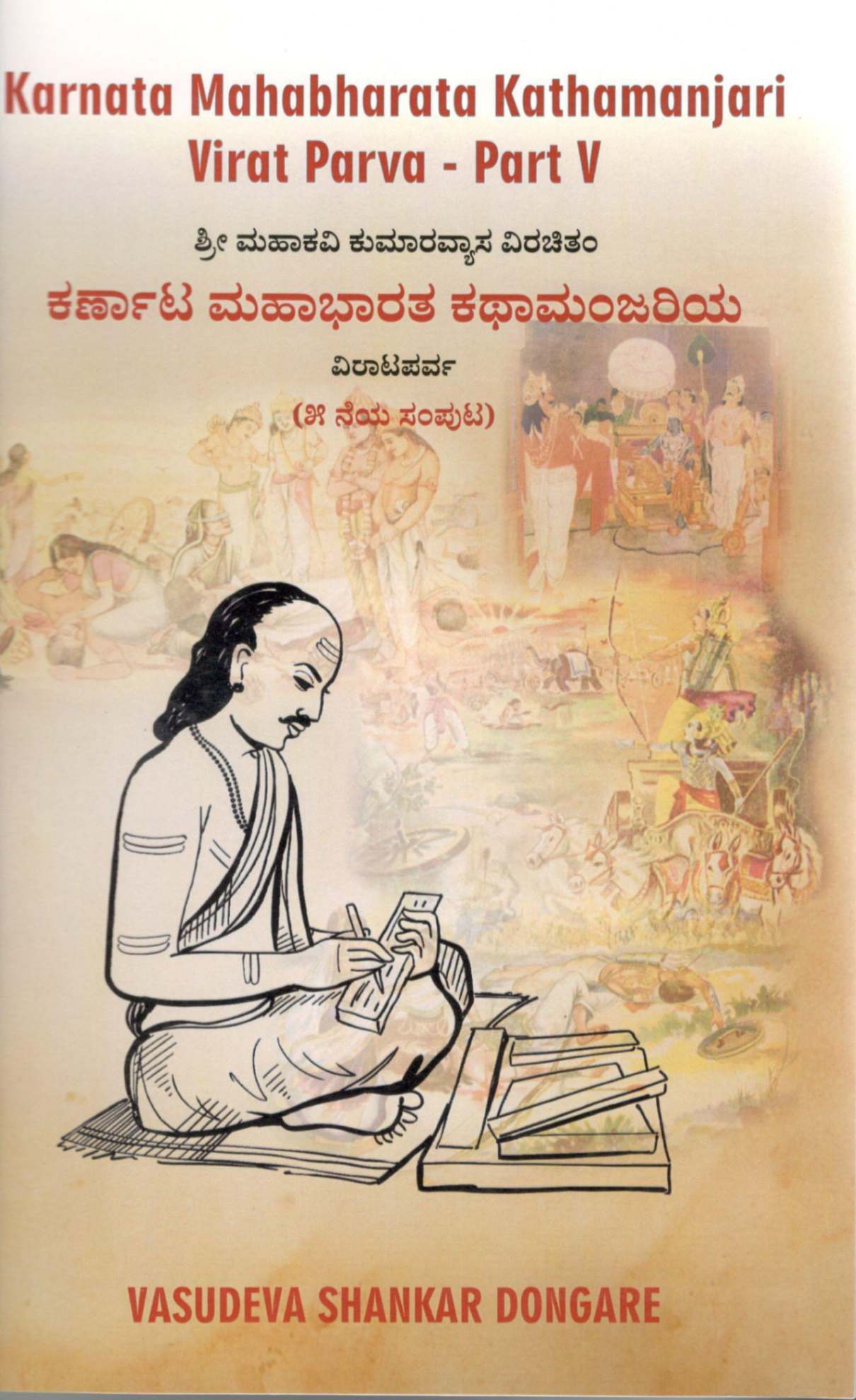 karnata-mahabharat-book-cover-5