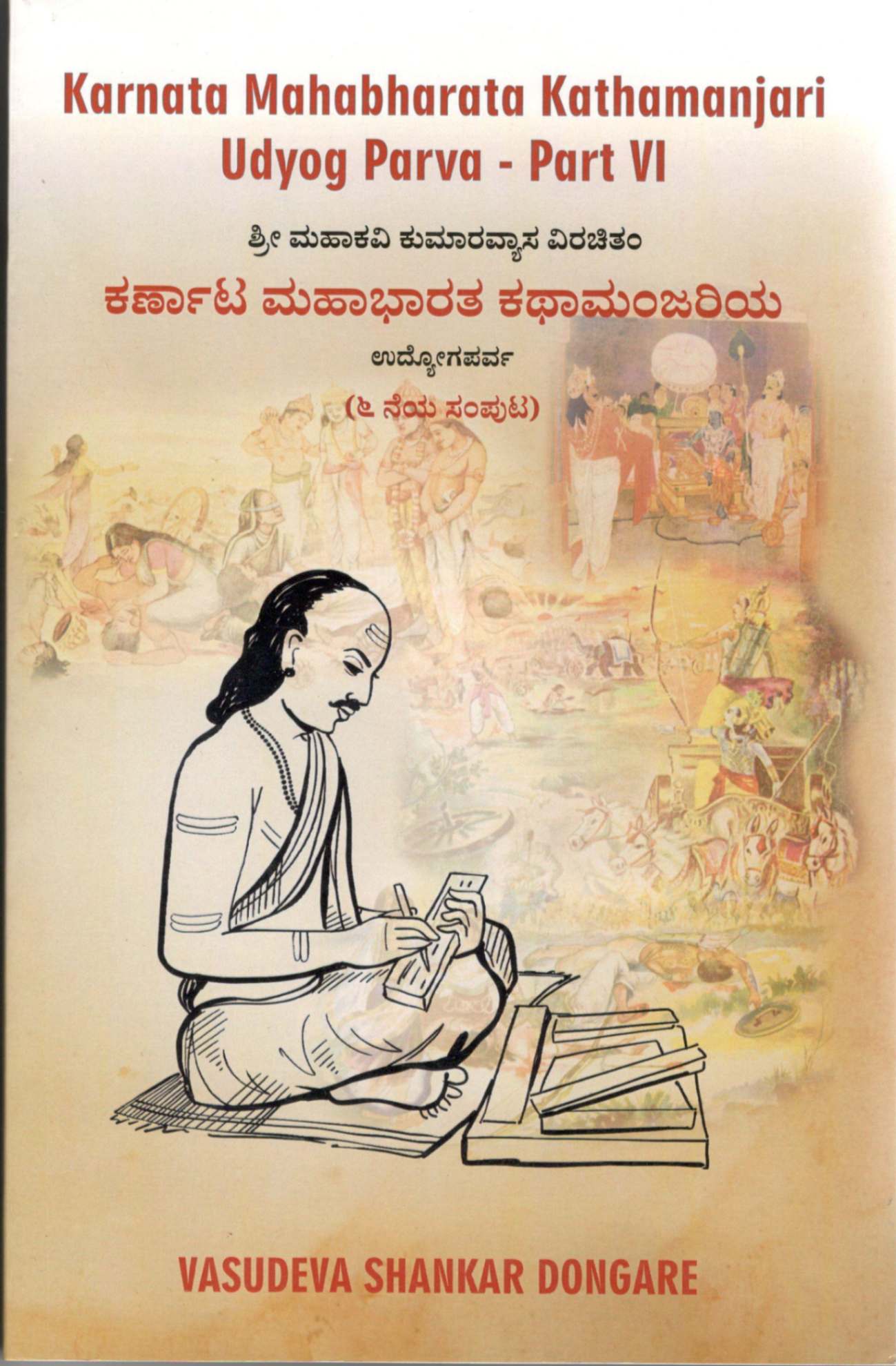 karnata-mahabharat-book-cover-6