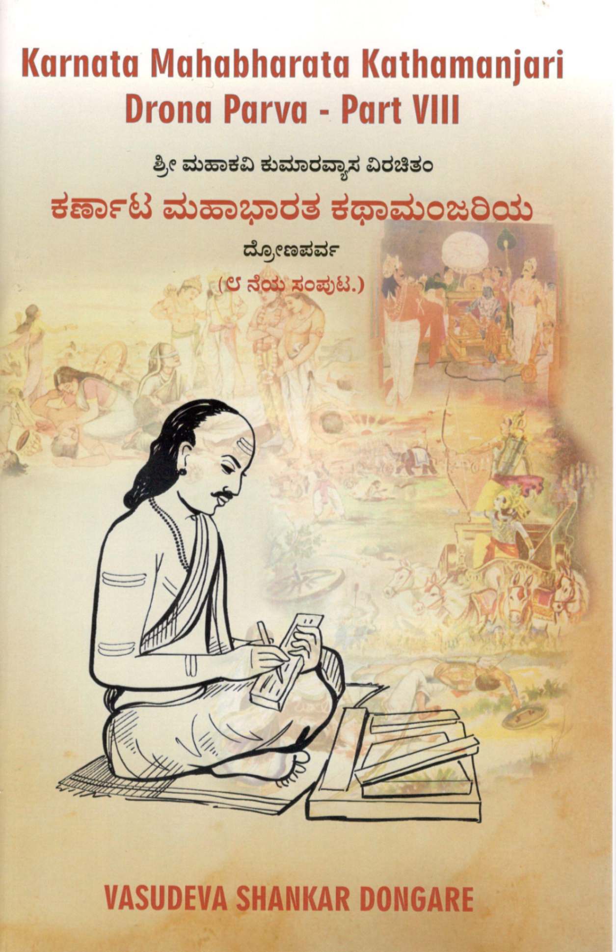 karnata-mahabharat-book-cover-8